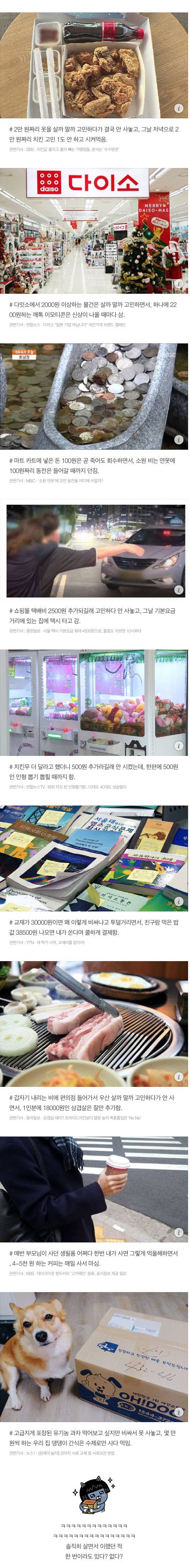 스스로도 이해할 수 없는 이상한 경제관념.jpg