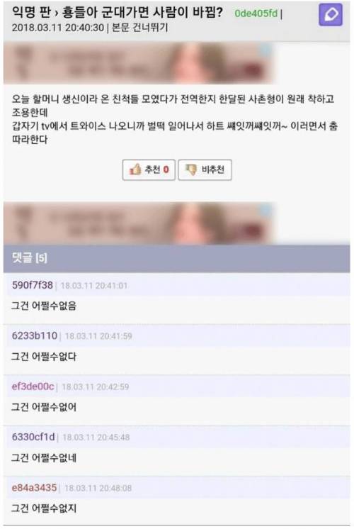 횽들아 군대가면 사람이 바뀜?