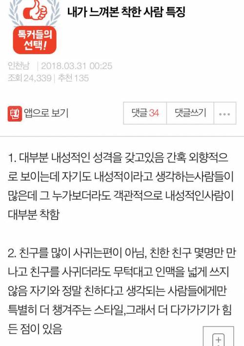 착한사람특징.jpg