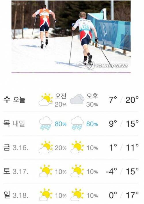평창 엄청 춥다면서요.jpg