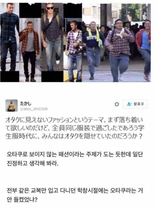 오타쿠로 보이지 않는 패션.jpg