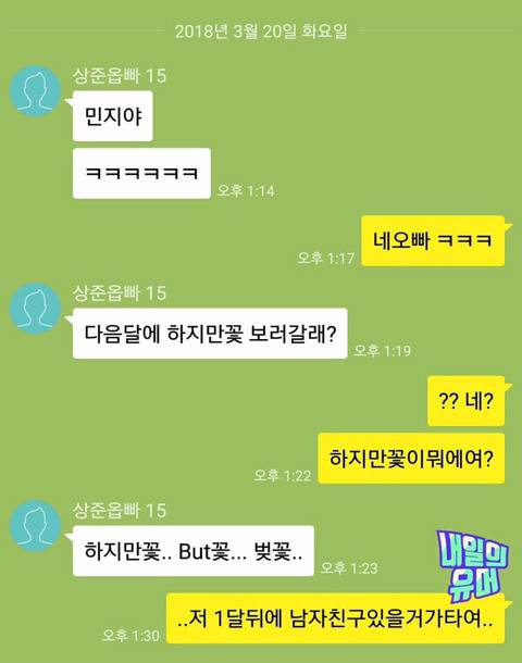 다음달에 하지만꽃 보러갈래?.jpg