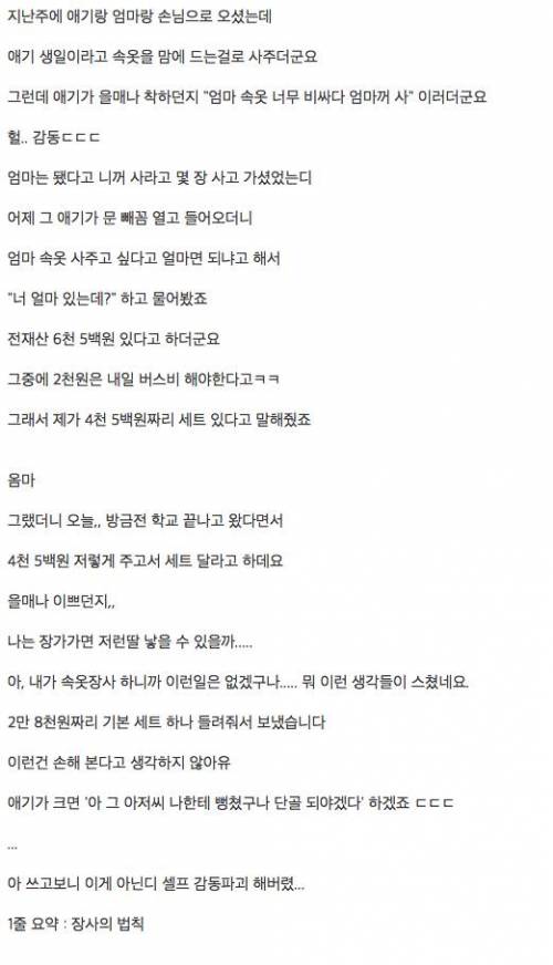 빤쓰장사 하는데유 천사같은 초딩 손님이 왔네유.jpg