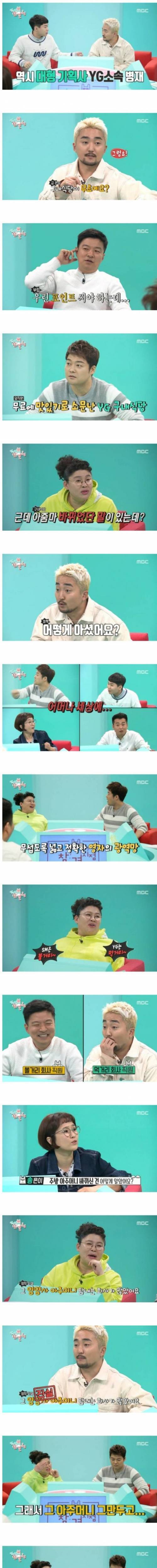 yg 구내식당도 빠삭한 이영자.jpg