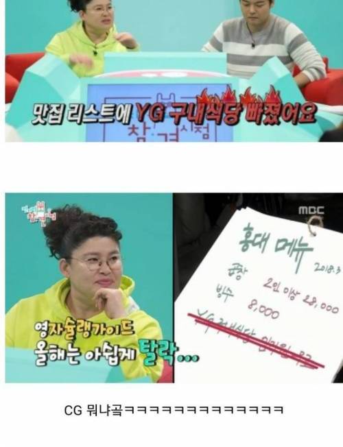 yg 구내식당도 빠삭한 이영자.jpg