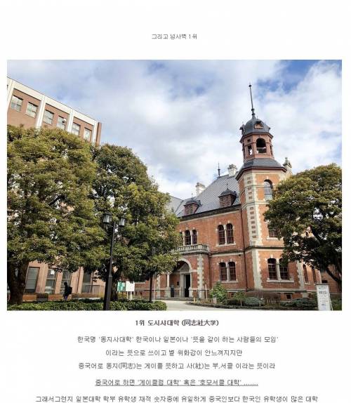 중국인들이 이상하다고 느끼는 일본의 대학 이름들.jpg