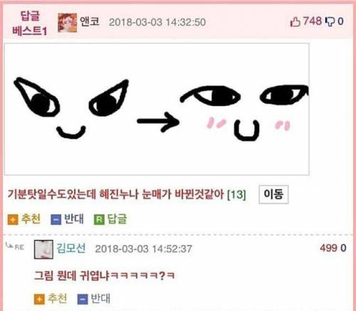 열애설 인정 후 한혜진의 변화.jpg