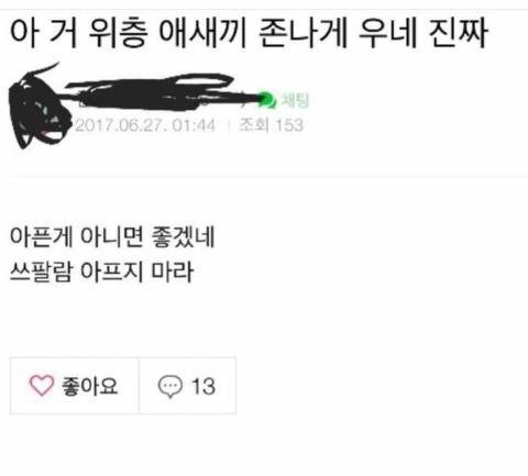 아 위층 애새끼 ㅈㄴ 우네.jpg