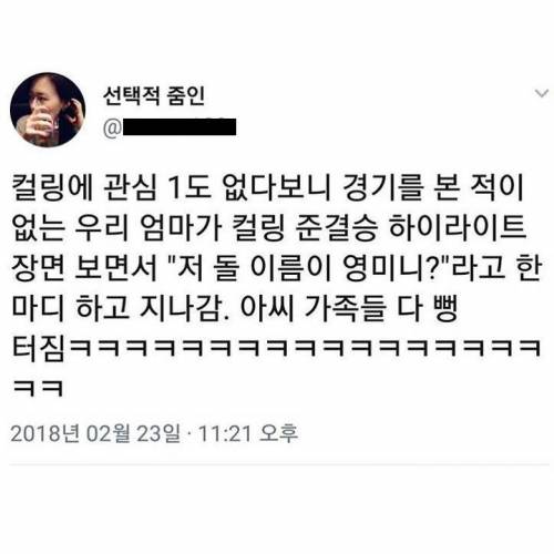컬링의 모든 것 = 영미.jpg