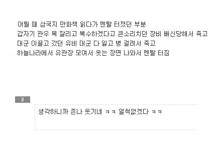 삼국지 어린이 독자 멘탈파괴 파트.jpg