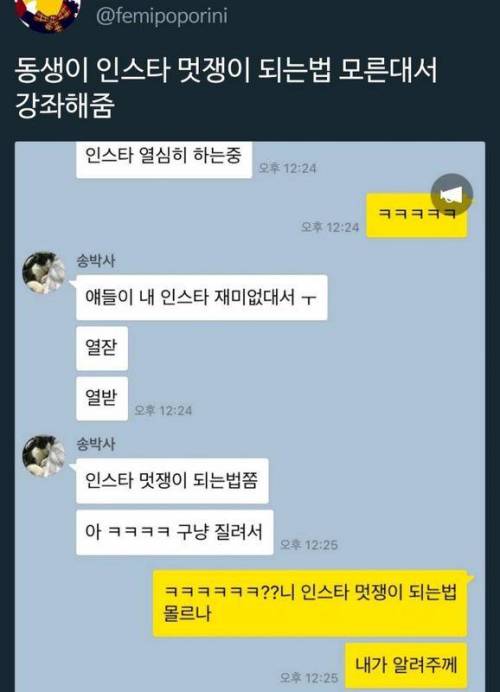 인스타 멋쟁이 되는 법 강좌.jpg