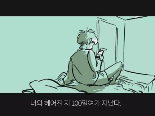 [스압]너와 헤어진지 100일째..jpg
