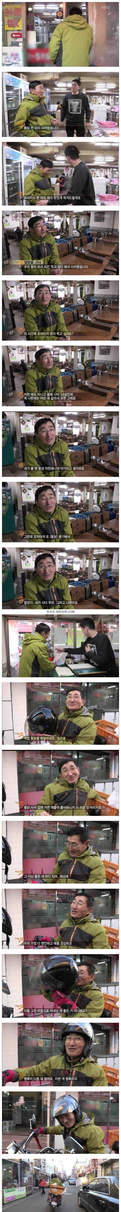 통닭이 먹고싶다는 딸을 위해.jpg