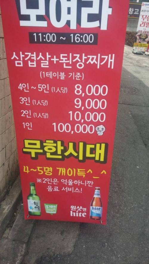 혼밥하러 오지 말라는 식당.JPG