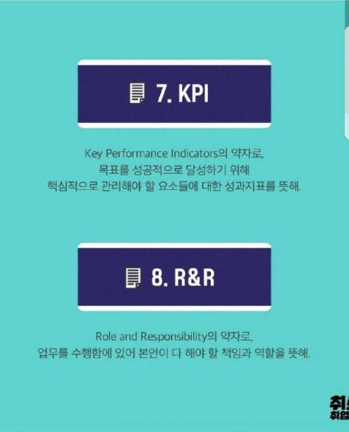 신입사원이 알아두면 좋은 용어들.jpg