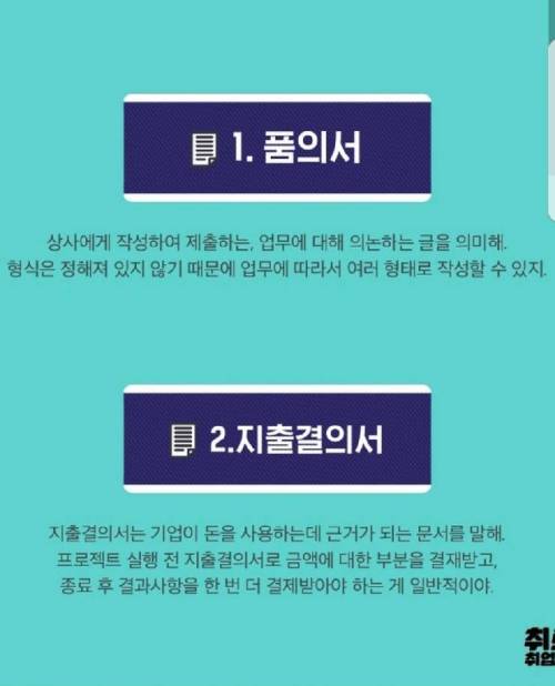 신입사원이 알아두면 좋은 용어들.jpg
