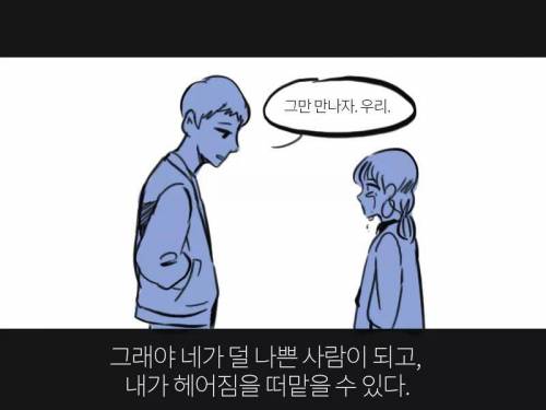 [스압]너와 헤어진지 100일째..jpg