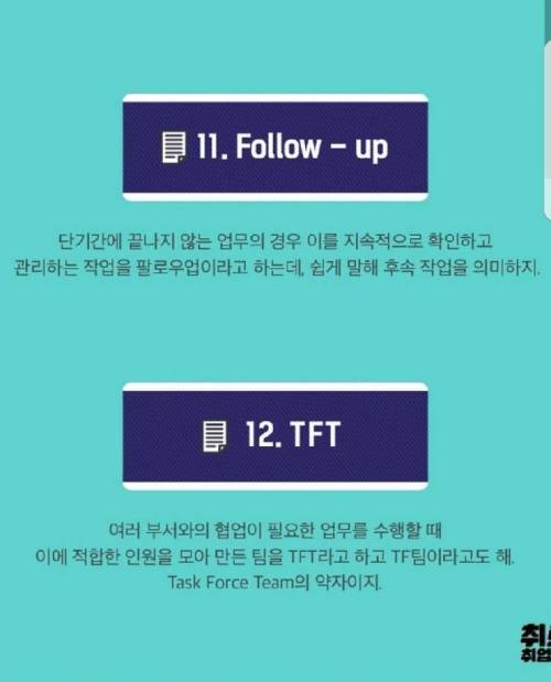 신입사원이 알아두면 좋은 용어들.jpg