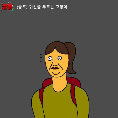 귀신을 부르는 고양이.jpg