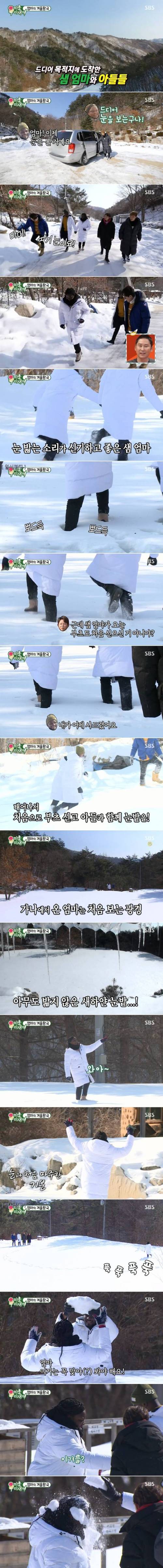 실제로 눈을 처음본 샘 오취리 엄마.jpg