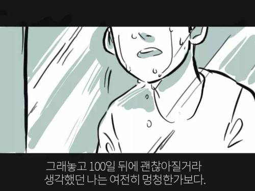 [스압]너와 헤어진지 100일째..jpg