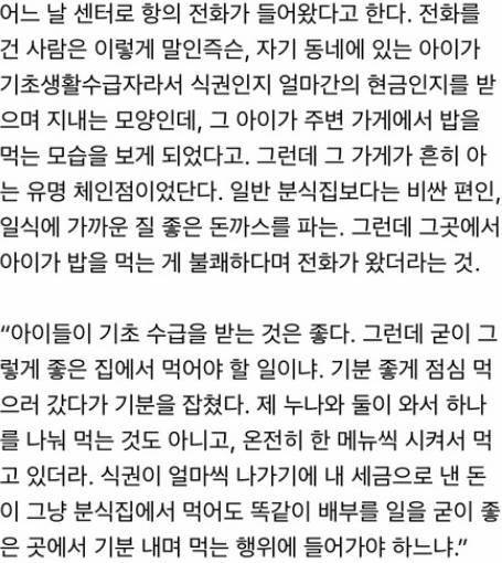 기초생활수급자 돈가스먹지마 기사+후기.jpg