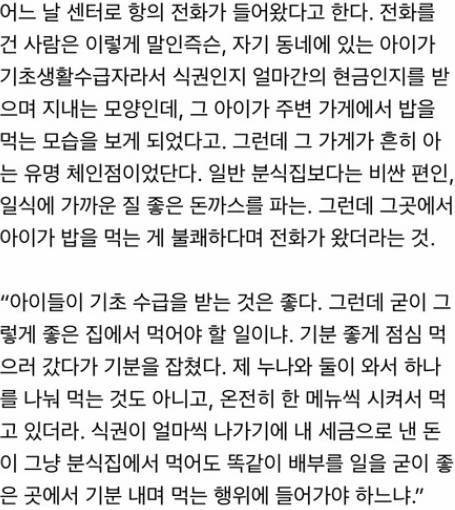 기초생활수급자 돈가스먹지마 기사+후기.jpg