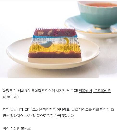 케이크를 칼로 잘랐더니, 이런 그림이 펼쳐졌다