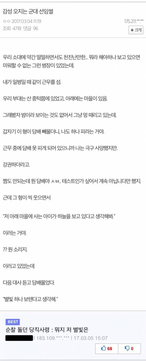 감성오지는 군대선임.jpg