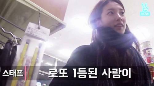 복권을 처음 사본 수지.jpg