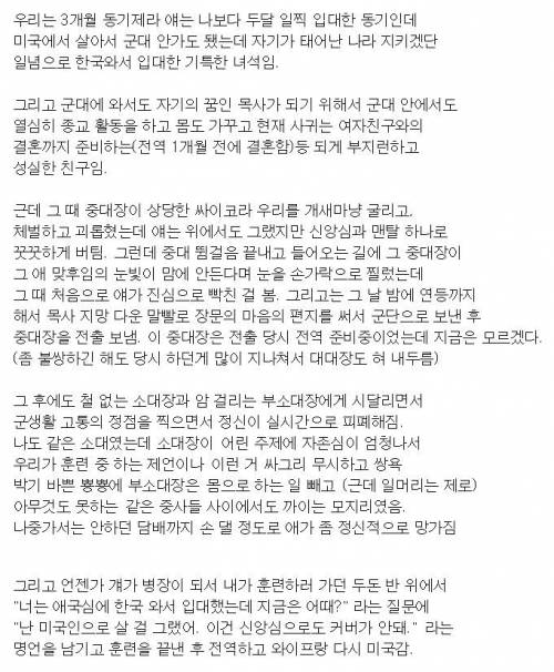 미국에서 온 군대 동기 썰.jpg
