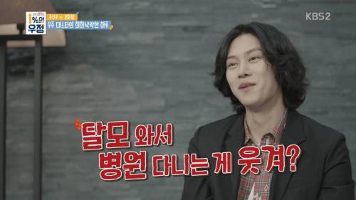 김희철의 탈모 걱정.jpg