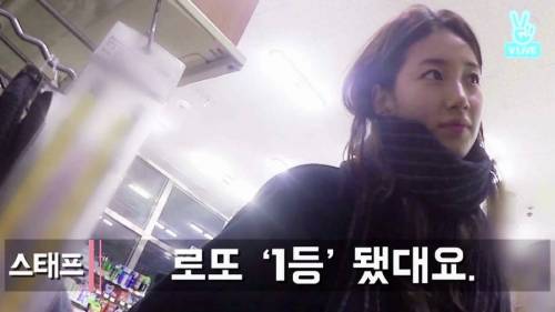 복권을 처음 사본 수지.jpg