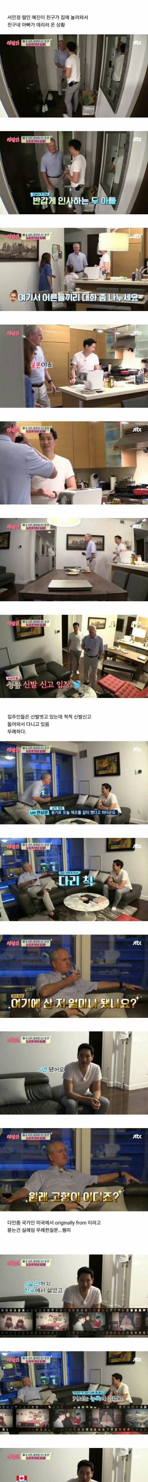 서민정 남편에게 무례한 백인아저씨.jpg