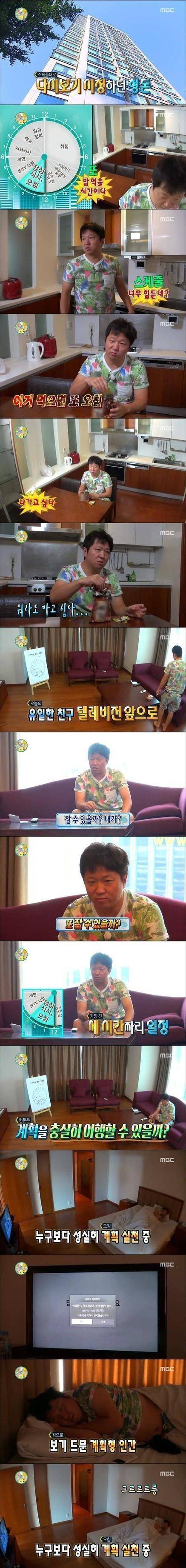 계획 실천형 인간 정형돈.jpg