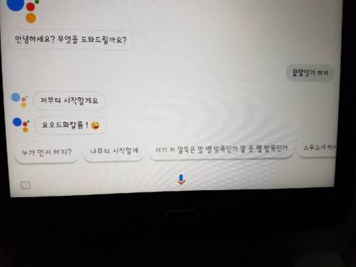 구글 어시스턴트 인성.jpg