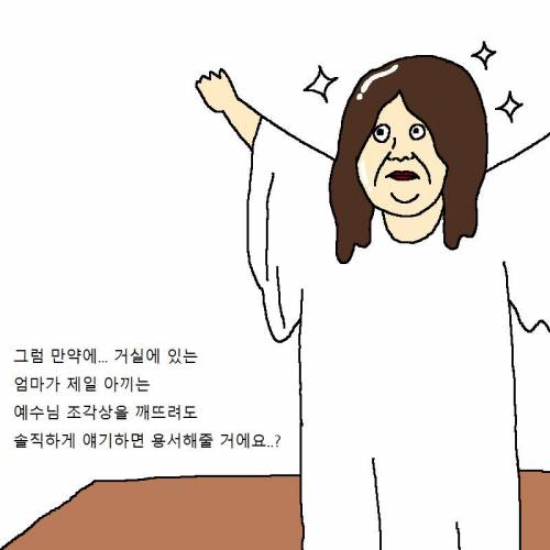 엄마가 아끼는 조각상이 박살나는 만화.jpg