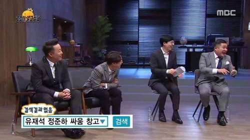 싸움왕 유재석.jpg