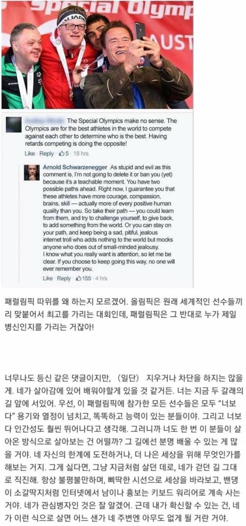 장애인 비하 발언에 일침 가하는 터미네이터.jpg