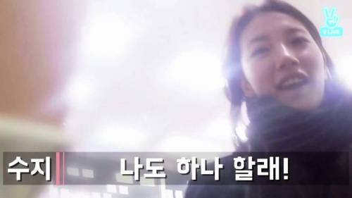 복권을 처음 사본 수지.jpg