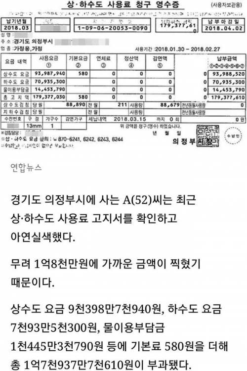 원룸에서 상하수도요금이 1억 8천만원.jpg