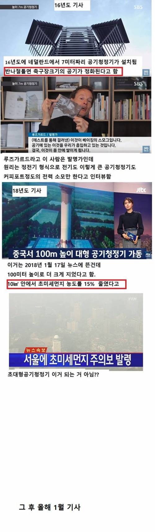 초대형 공기청정기 근황.jpg