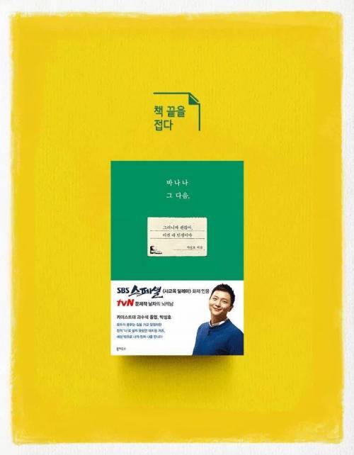 카이스트 다니다가 바나나 농장에 취직한 이유