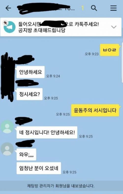 단톡방에 오자마자 강퇴당한 사연.jpg