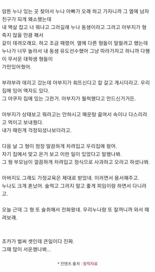 누나 남자친구 때린 썰.jpg