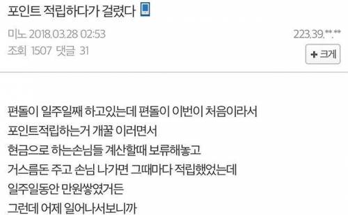 자기카드에 포인트 적립한 알바생.jpg