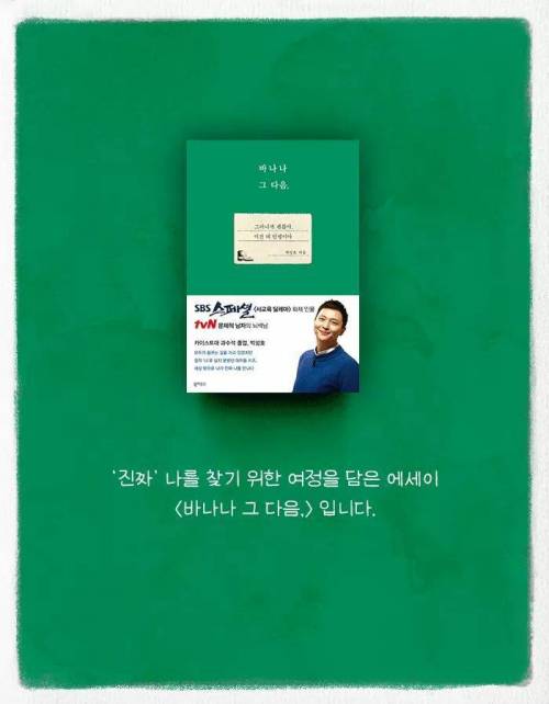 카이스트 다니다가 바나나 농장에 취직한 이유