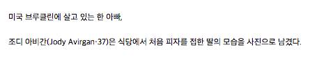 태어나서 처음 피자 먹어본 아이의 반응.jpg