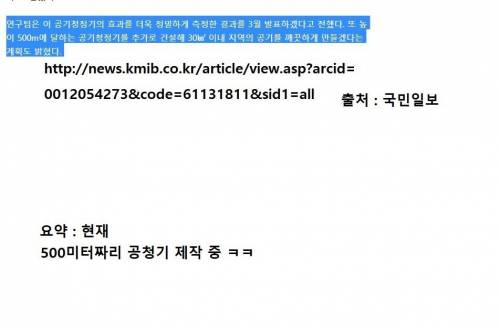 초대형 공기청정기 근황.jpg
