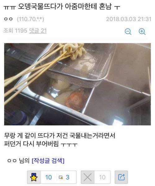 오뎅국물 뜨다가 아줌마한태 혼남.jpg